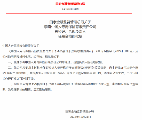 李奇获批任中国人寿再保险总经理，释放哪些信号？