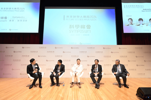 2024未来科学大奖周科学峰会：一场科学思想的盛宴
