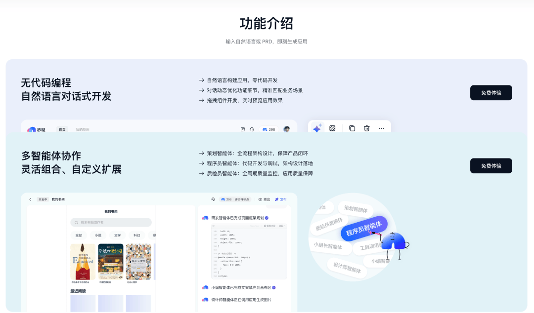 AI“秒”变App：百度放大招，程序员要失业？！